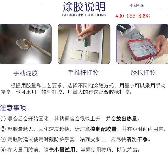 高溫結構膠水注意事項