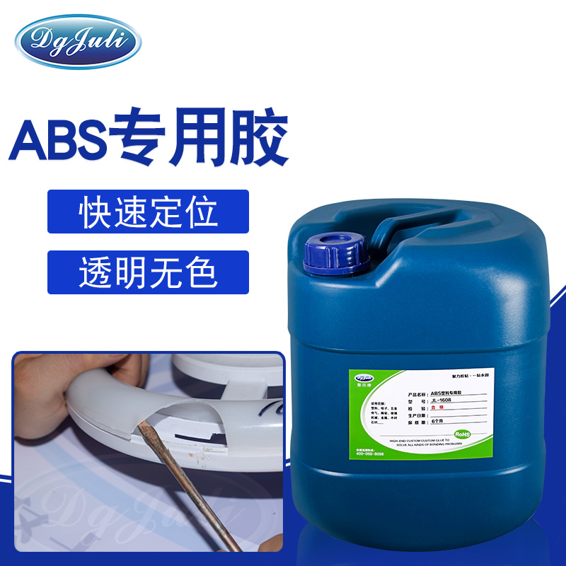 ABS專用粘接膠水哪里找？聚力給您推薦